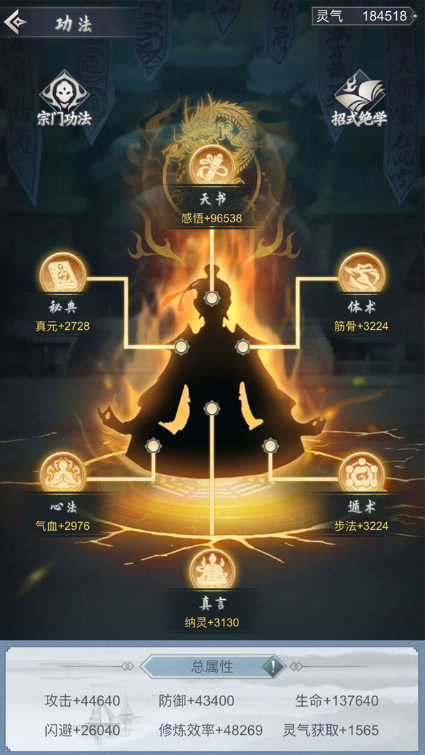 仙命决软件封面