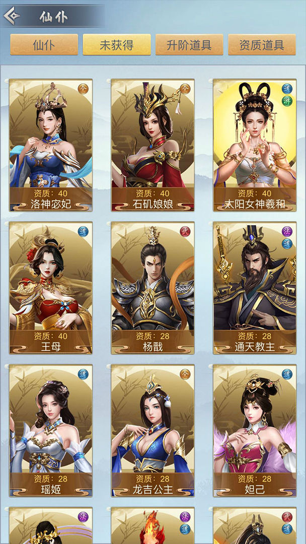 仙命决软件封面