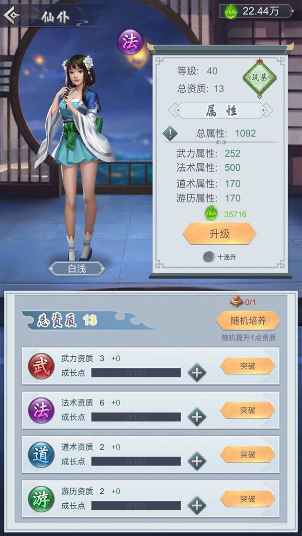 仙命决软件封面