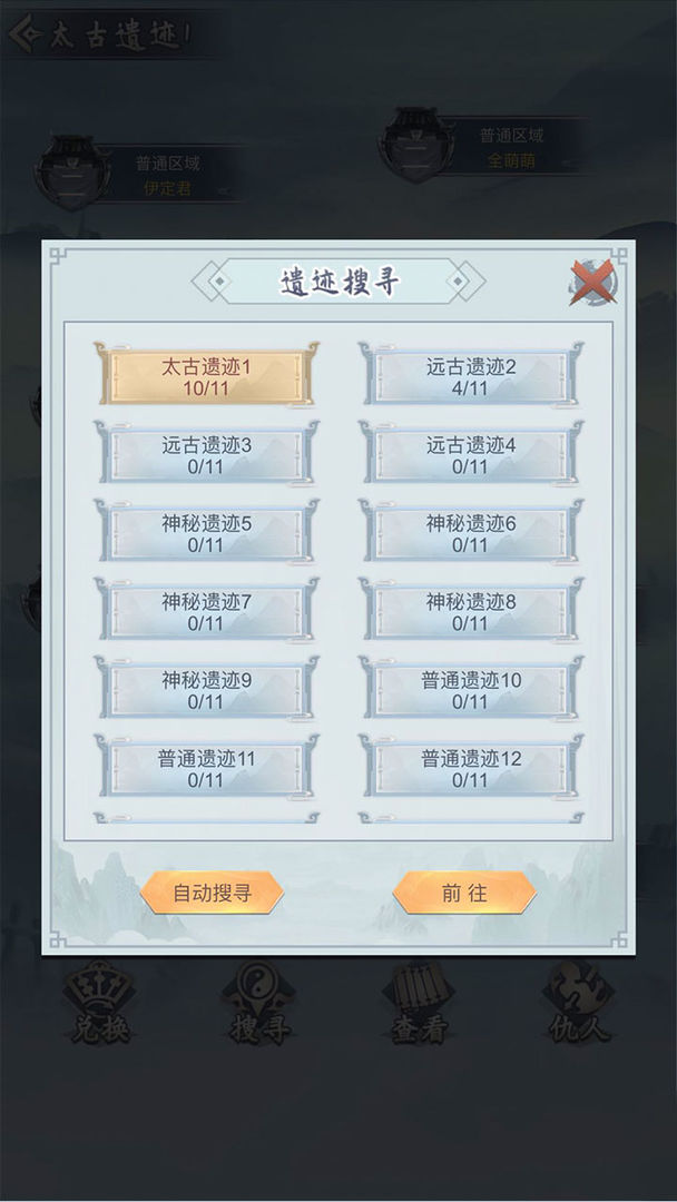 仙命决软件封面
