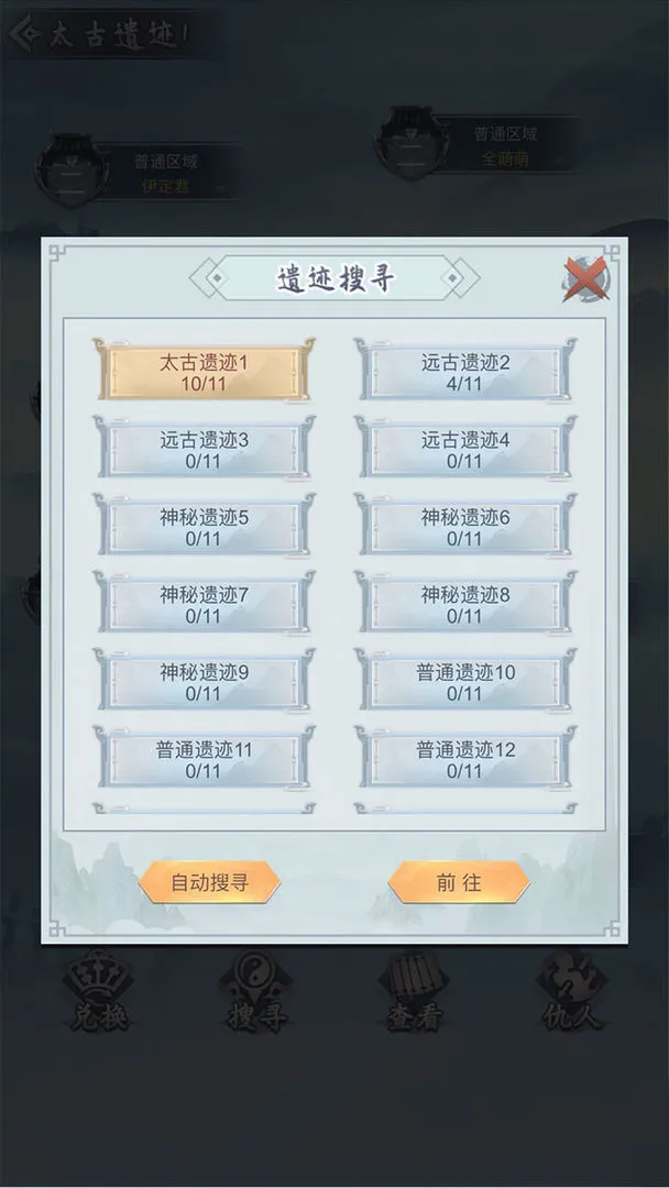 仙命决软件封面