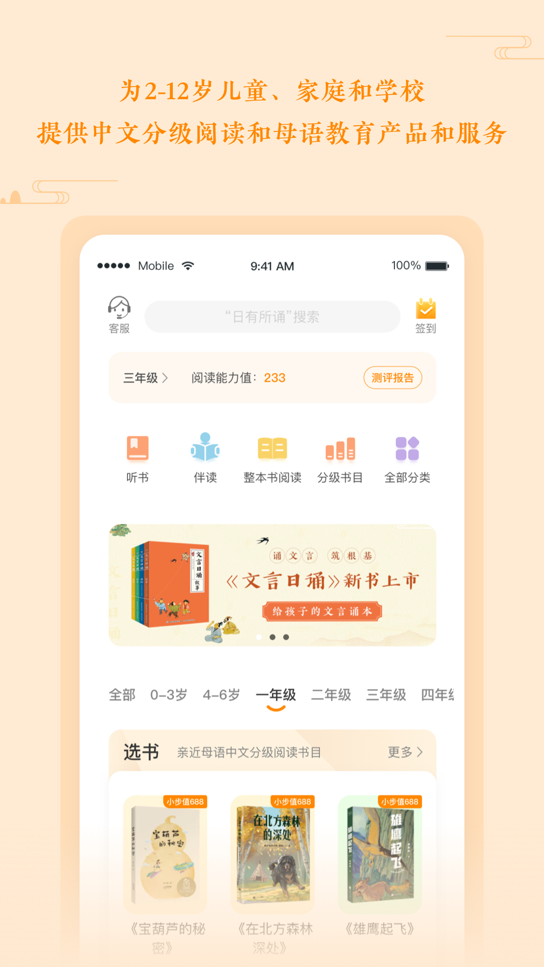 亲近母语软件封面