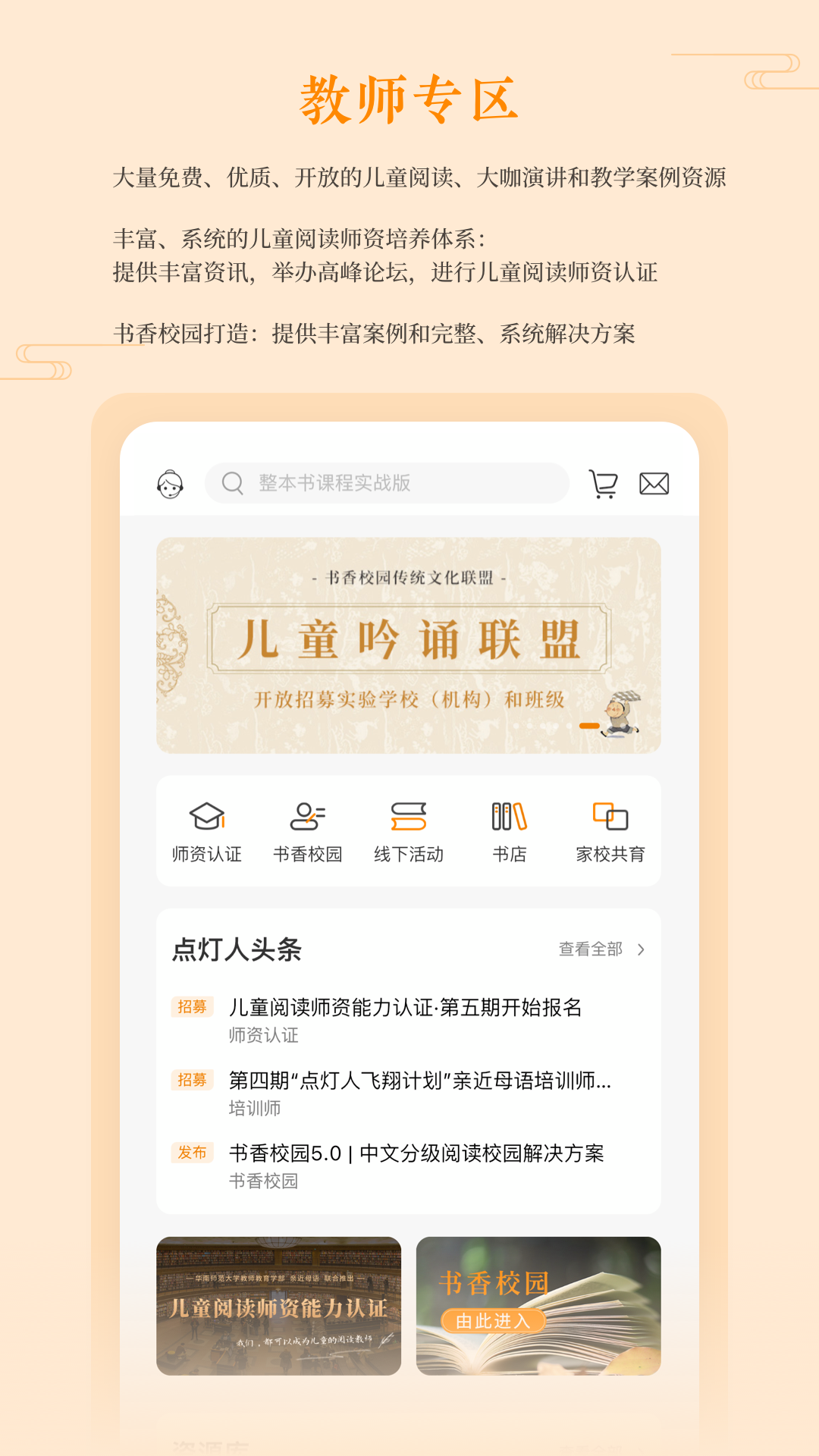 亲近母语软件封面