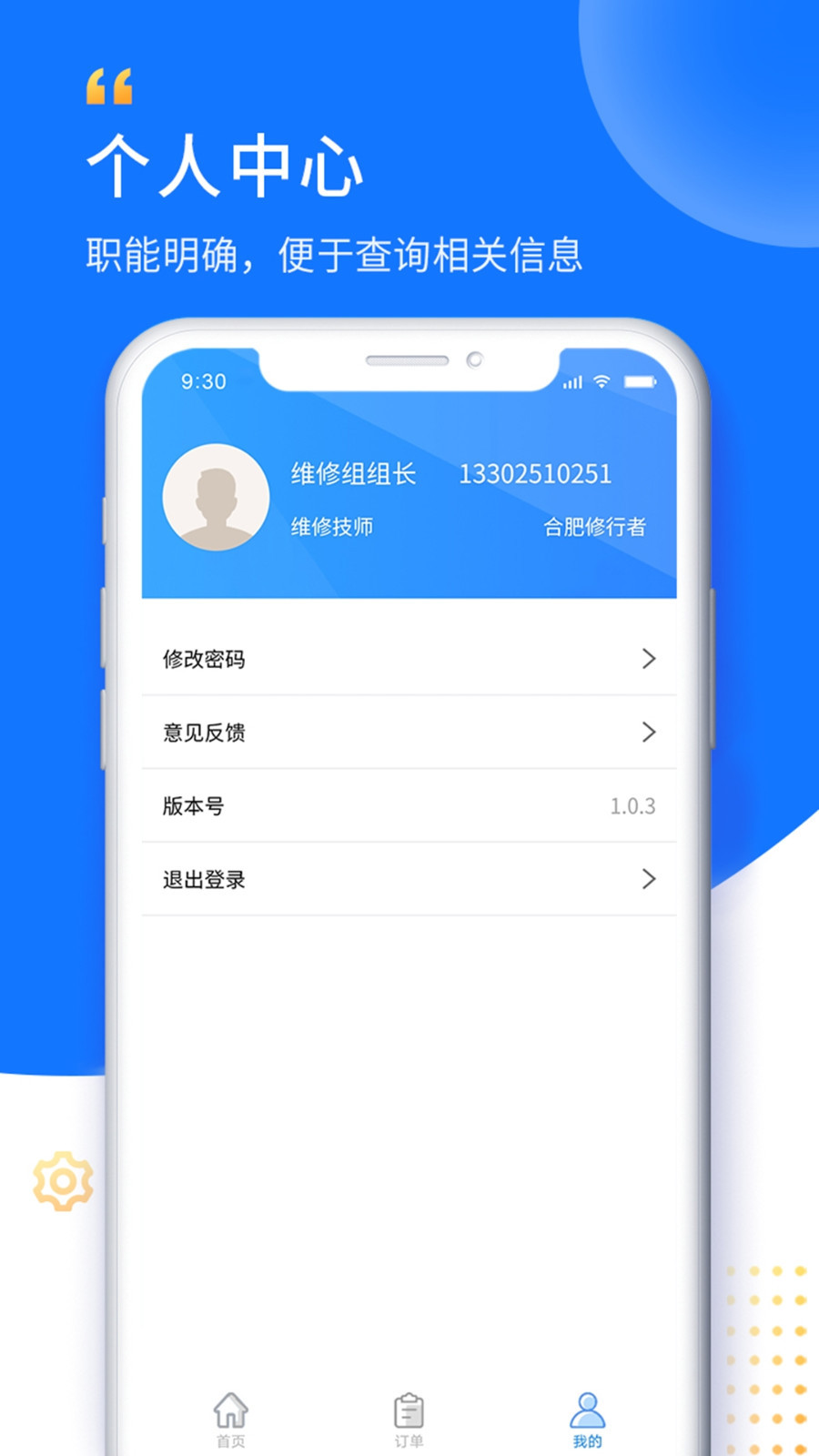 赋界卡修商户端软件封面