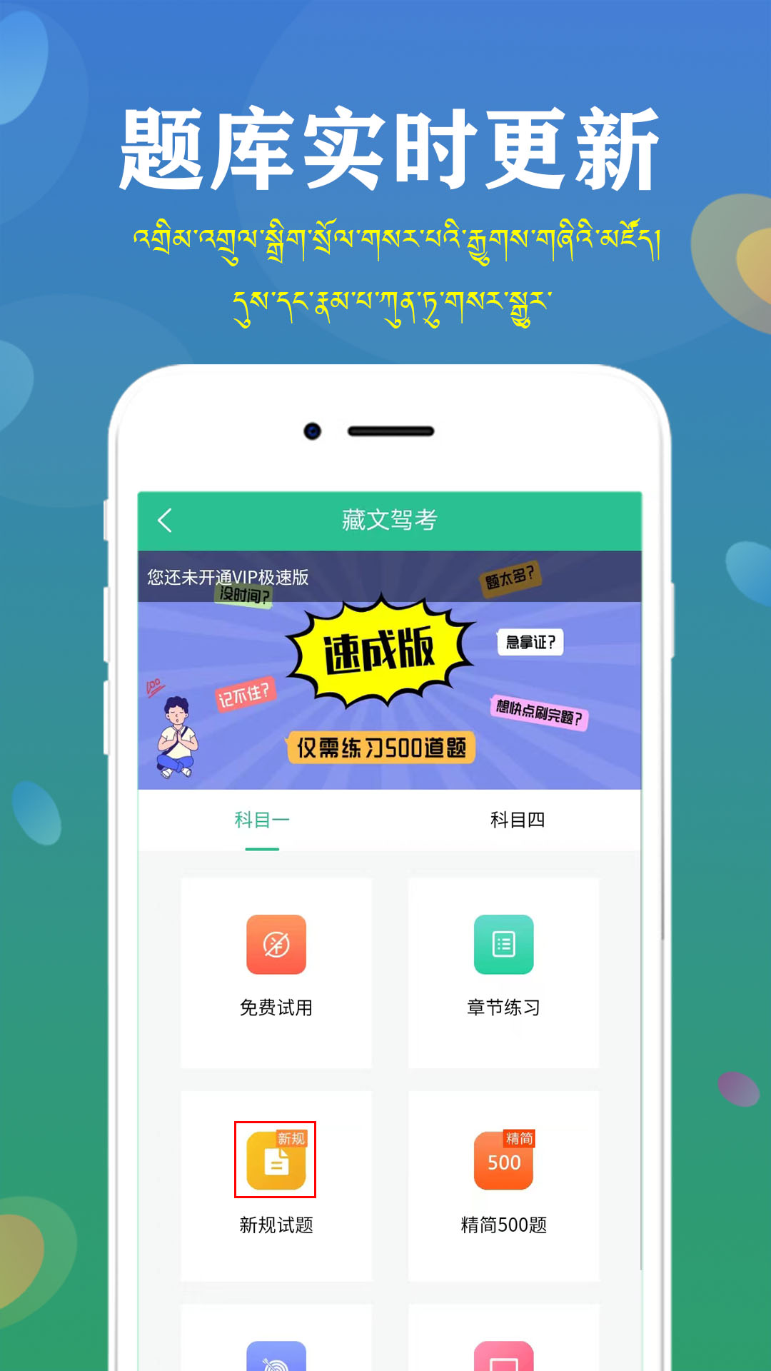 藏文驾考2021软件封面