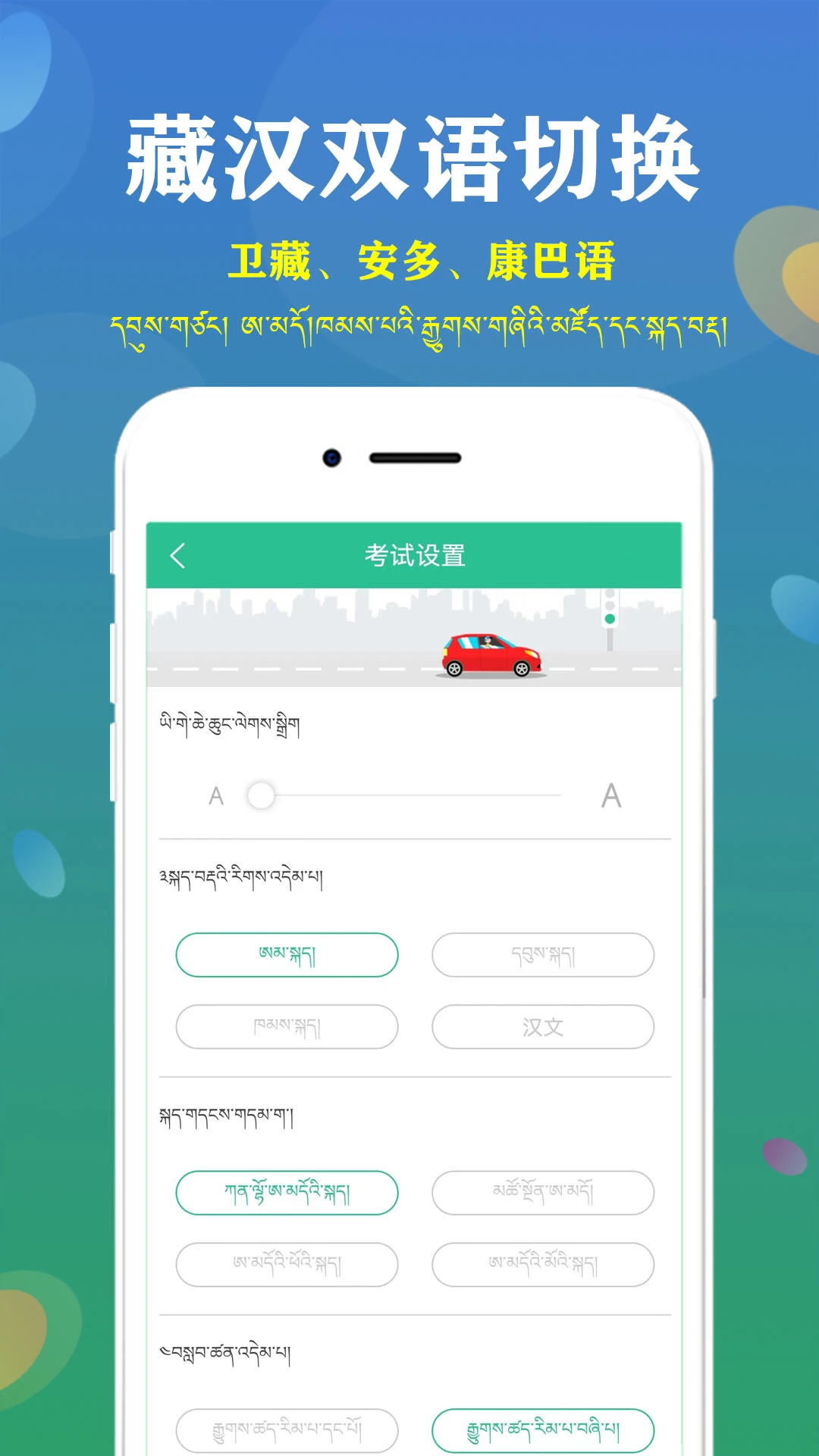 藏文驾考2021软件封面