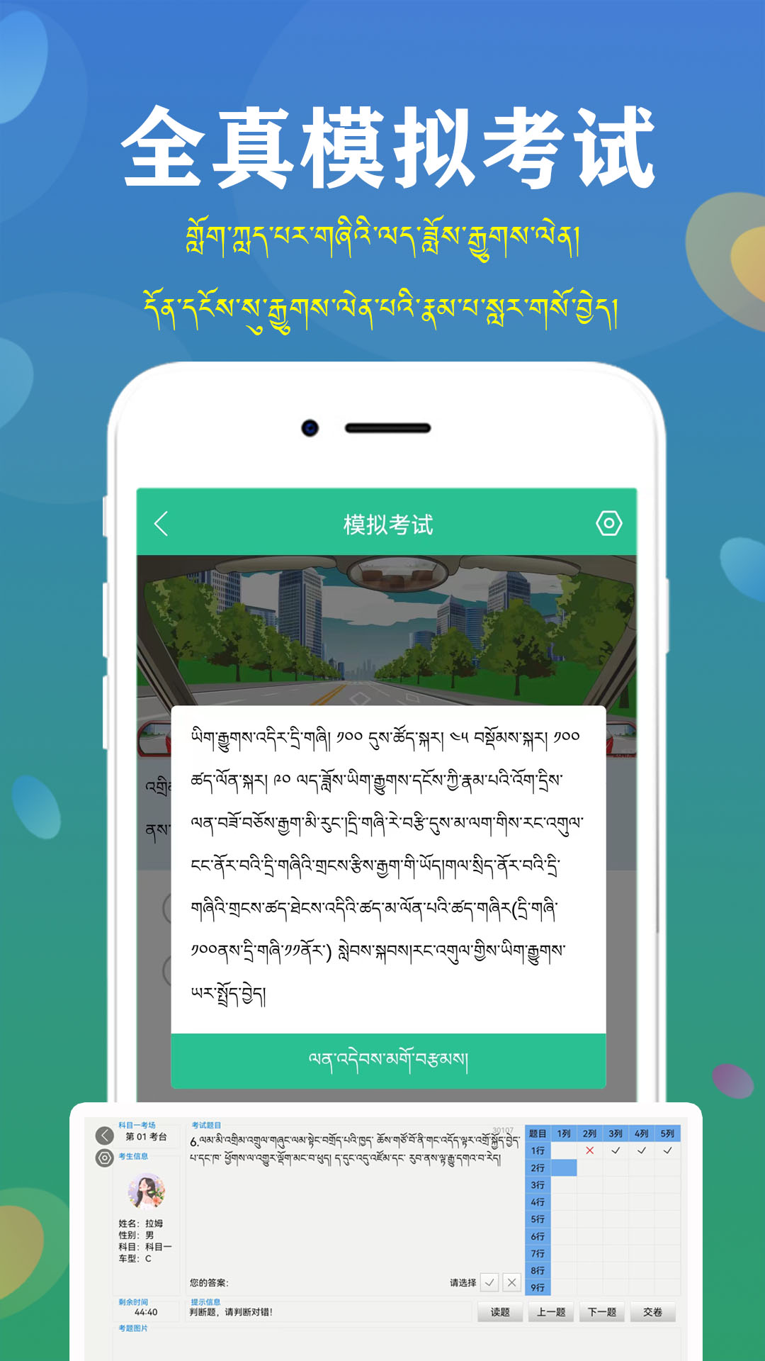 藏文驾考2021软件封面