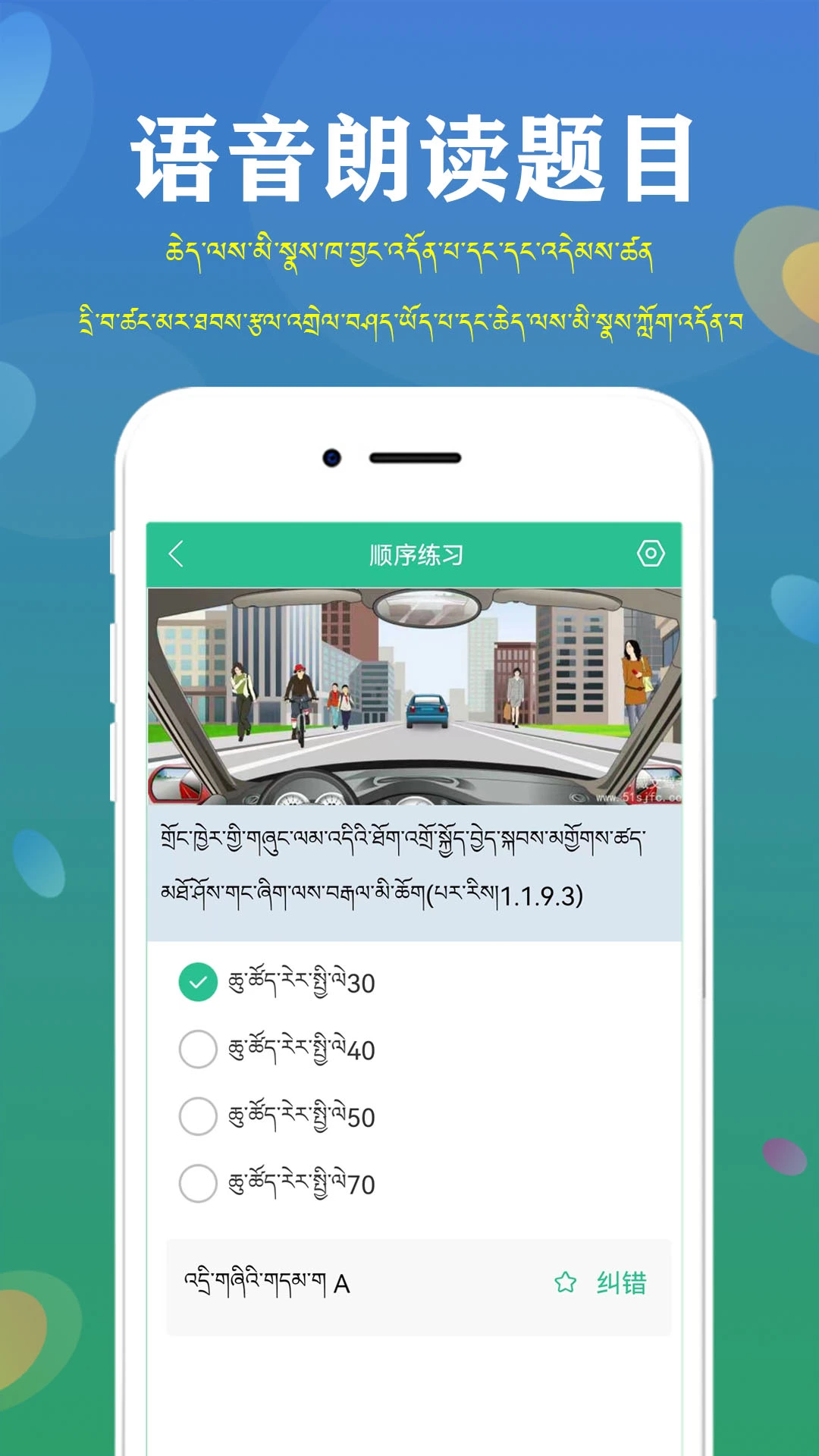 藏文驾考2021软件封面