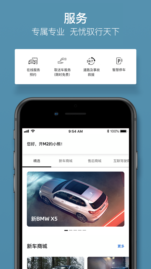My BMW 软件封面