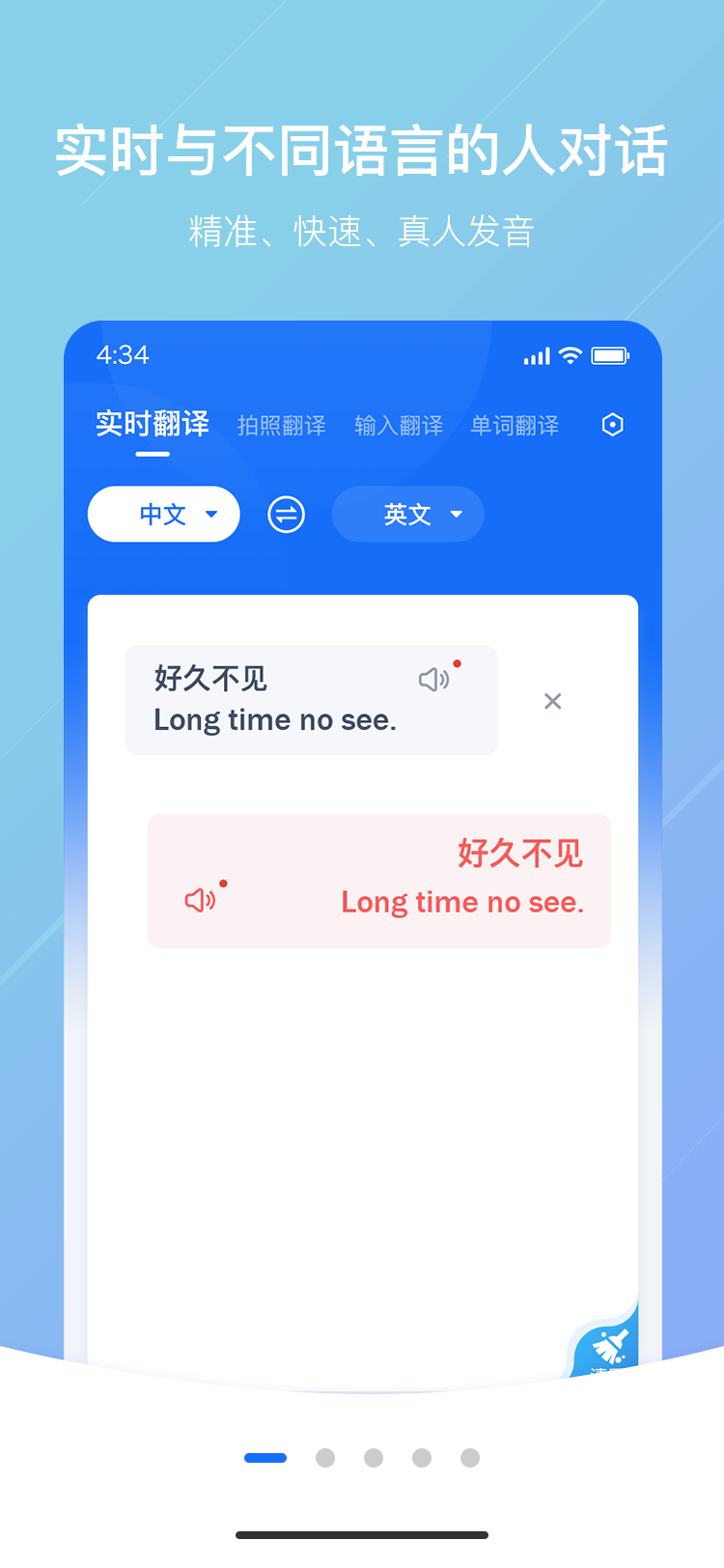随手翻译软件封面