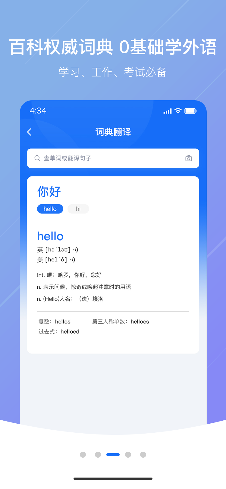 随手翻译软件封面