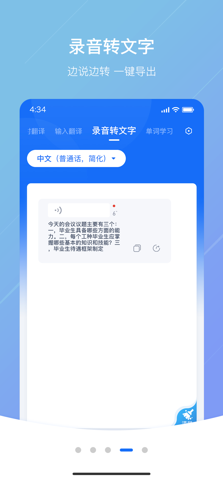 随手翻译软件封面