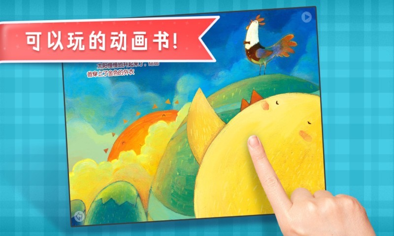 叫叫绘本软件封面