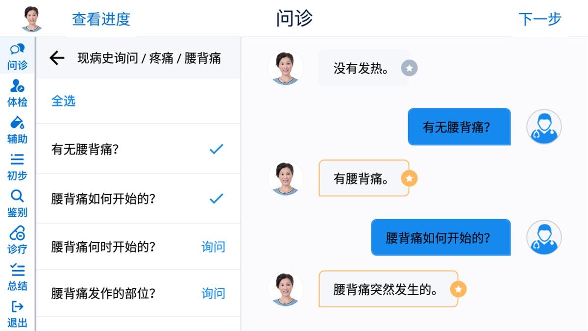 恒畔临床思维医师训练考核ios软件封面