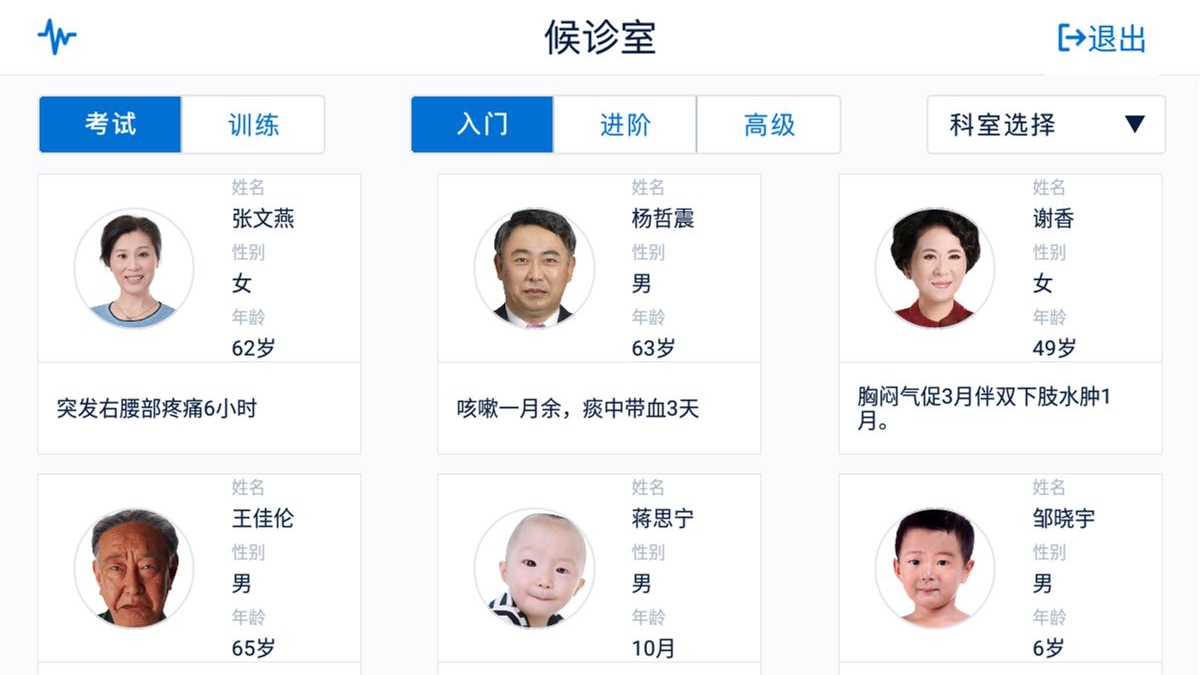 恒畔临床思维医师训练考核ios软件封面