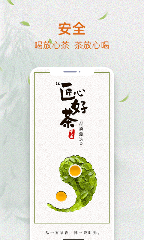 我的茶店软件封面