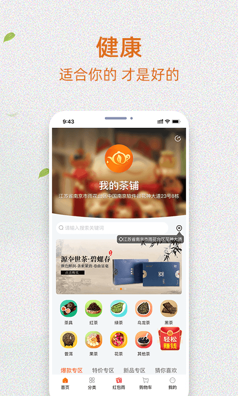 我的茶店软件封面