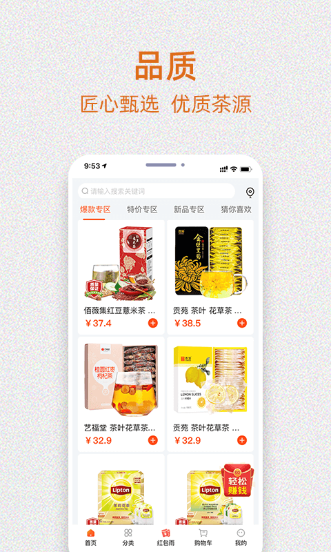 我的茶店软件封面
