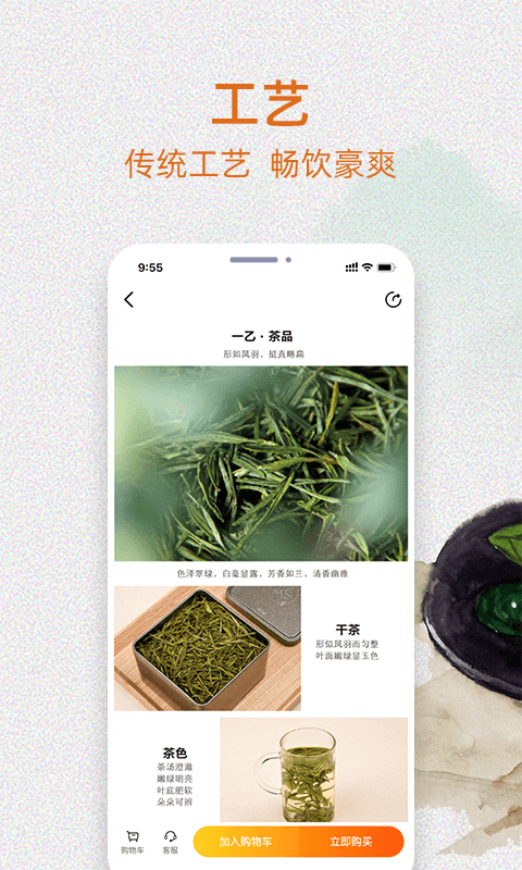 我的茶店软件封面