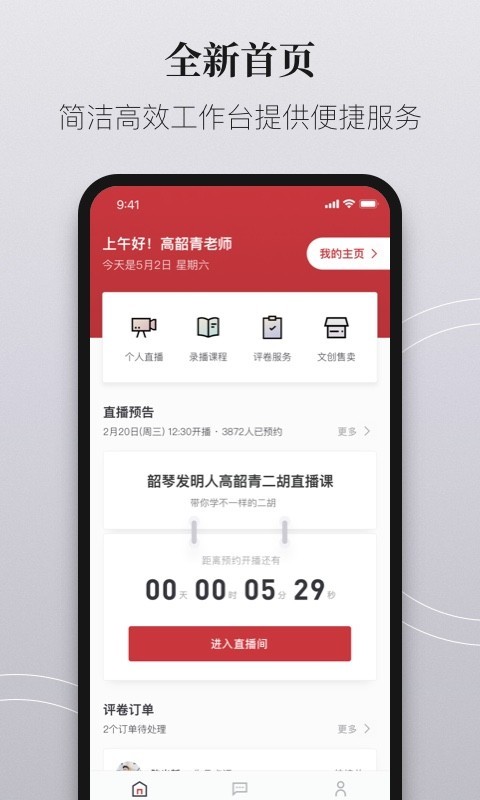 爱艺术老师端软件封面