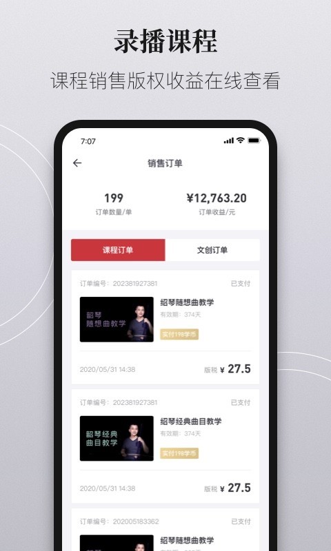 爱艺术老师端软件封面