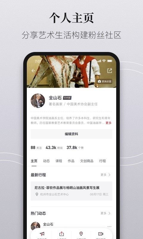爱艺术老师端软件封面