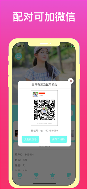 相亲配软件封面