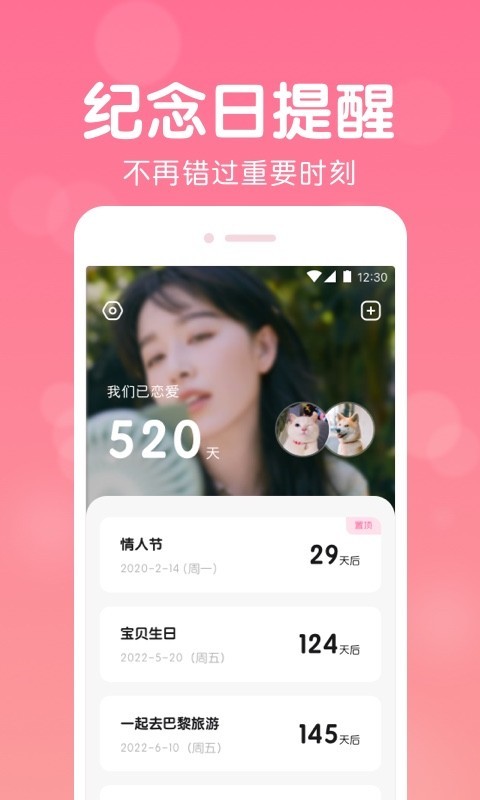 恋爱记录软件封面