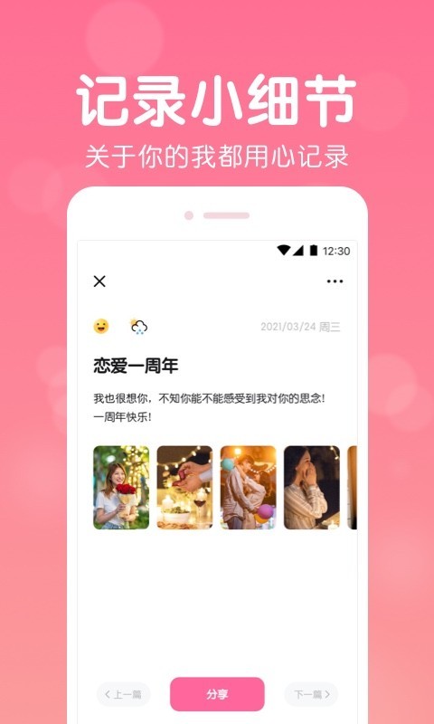 恋爱记录软件封面