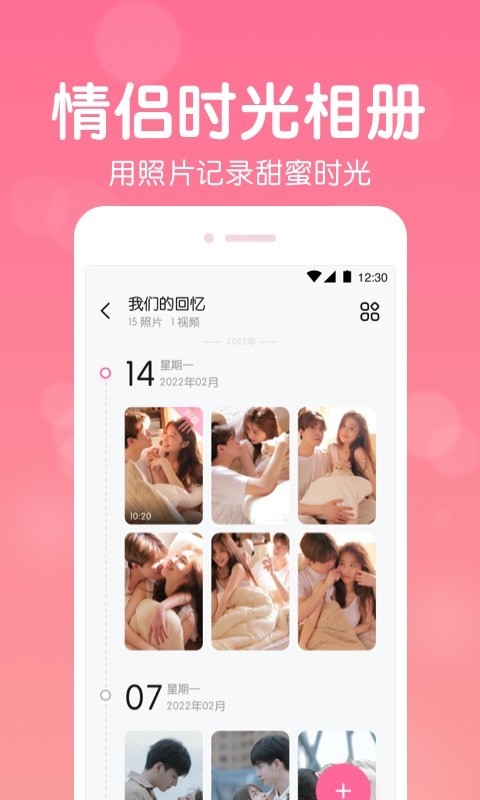 恋爱记录软件封面