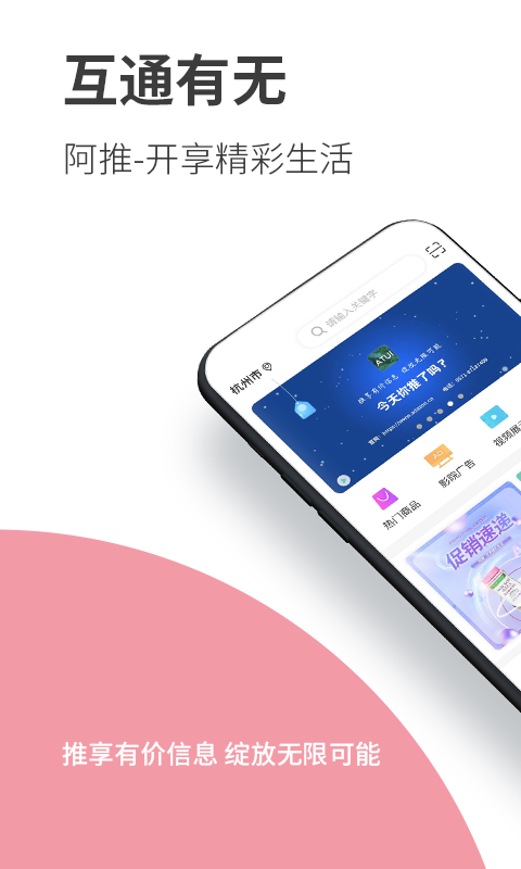 阿推软件封面