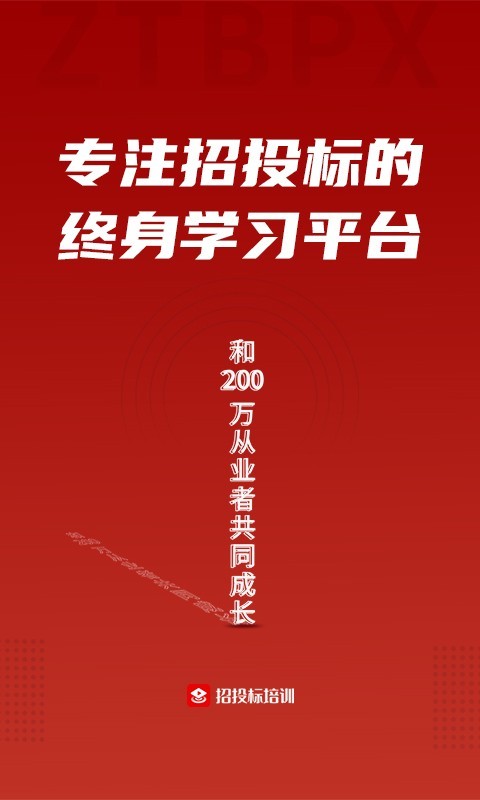 招投标培训软件封面