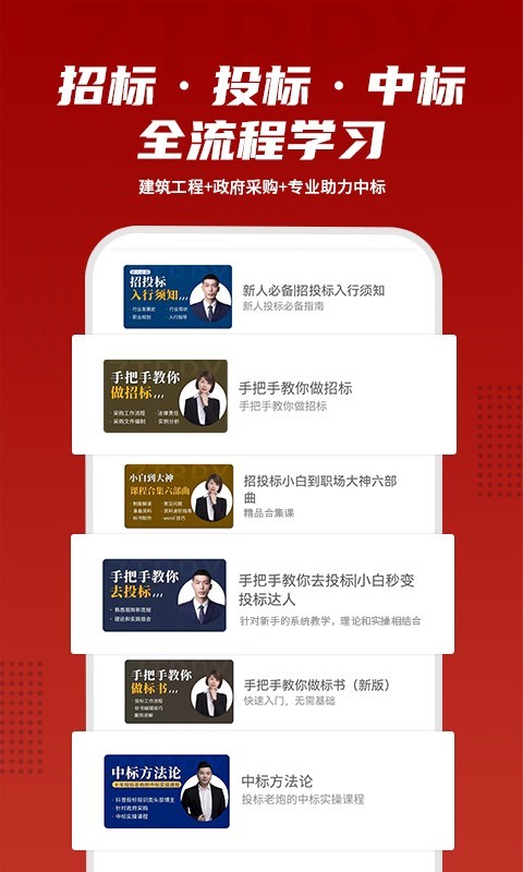 招投标培训软件封面
