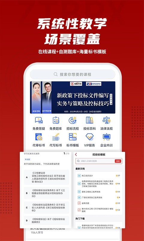招投标培训软件封面