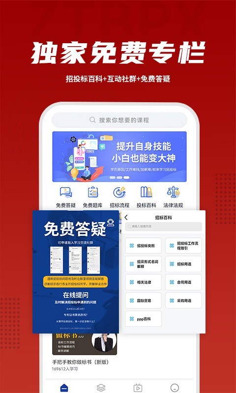 招投标培训软件封面