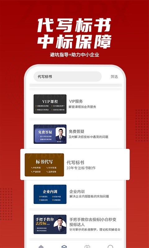 招投标培训软件封面