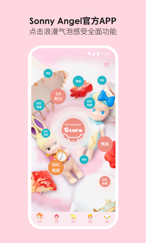 Sonny Angel软件封面
