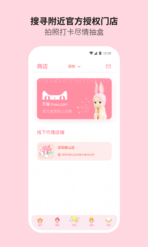 Sonny Angel软件封面