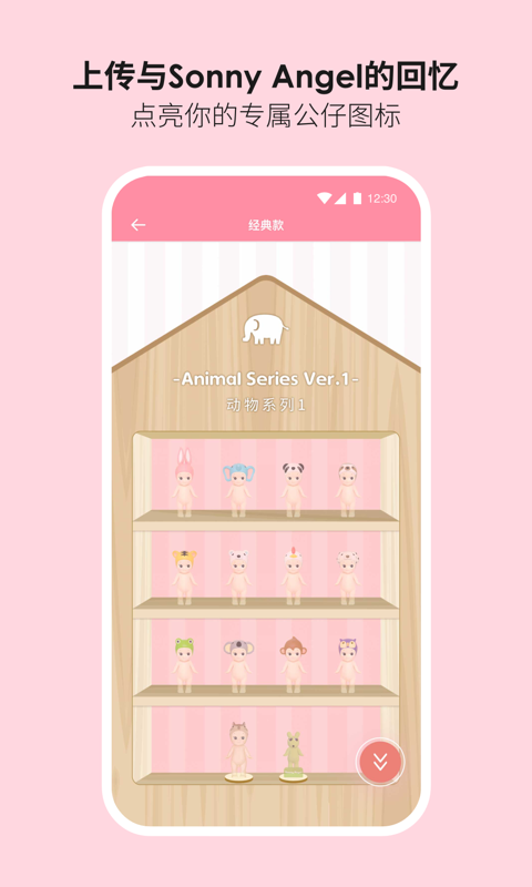 Sonny Angel软件封面