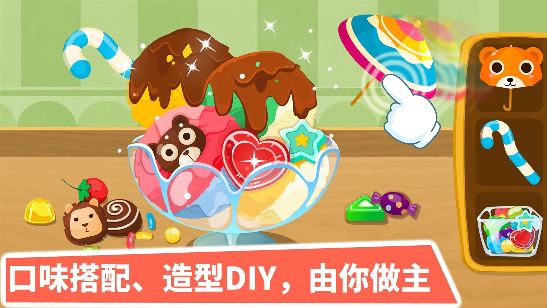 奇妙甜品店ios免费软件封面