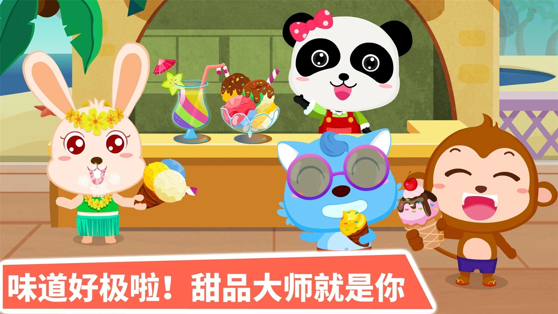 奇妙甜品店ios免费软件封面