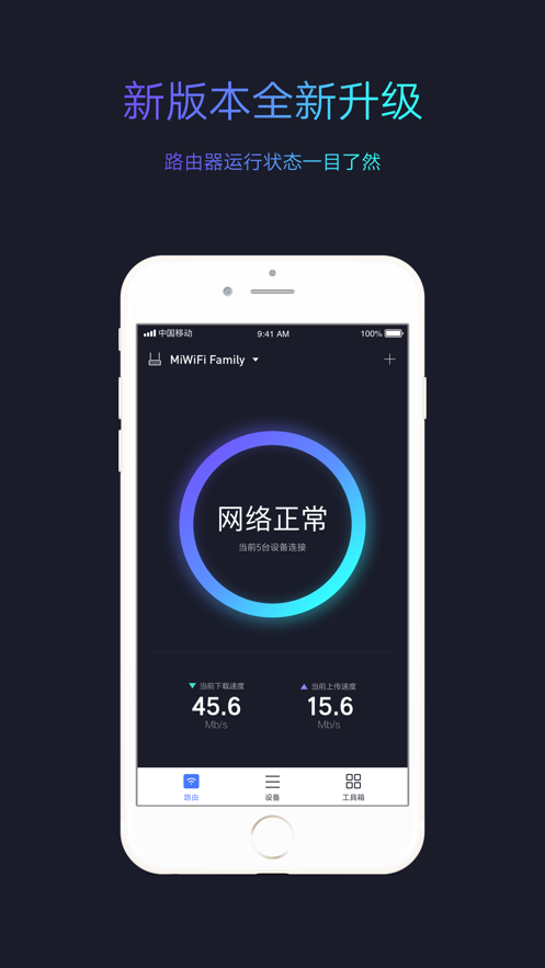 小米WiFi软件封面