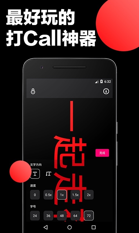 手持弹幕应援软件封面
