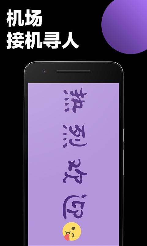 手持弹幕应援软件封面