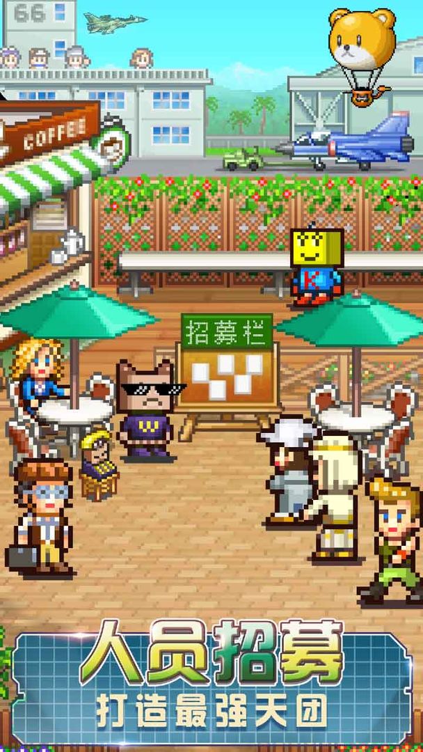 蓝天飞行队物语软件封面
