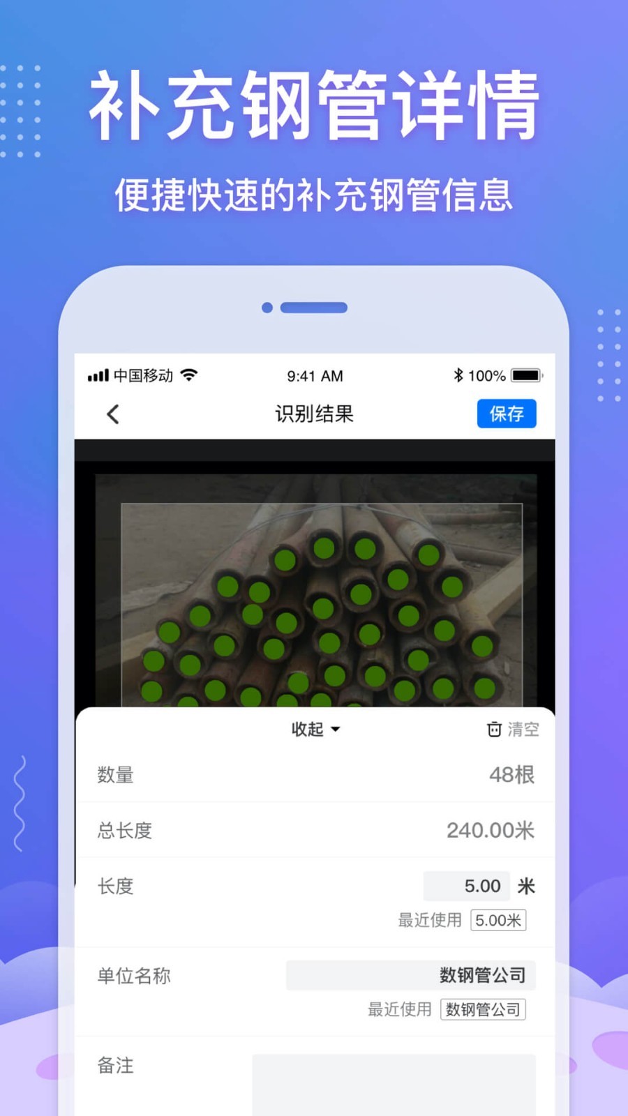 数钢管软件封面