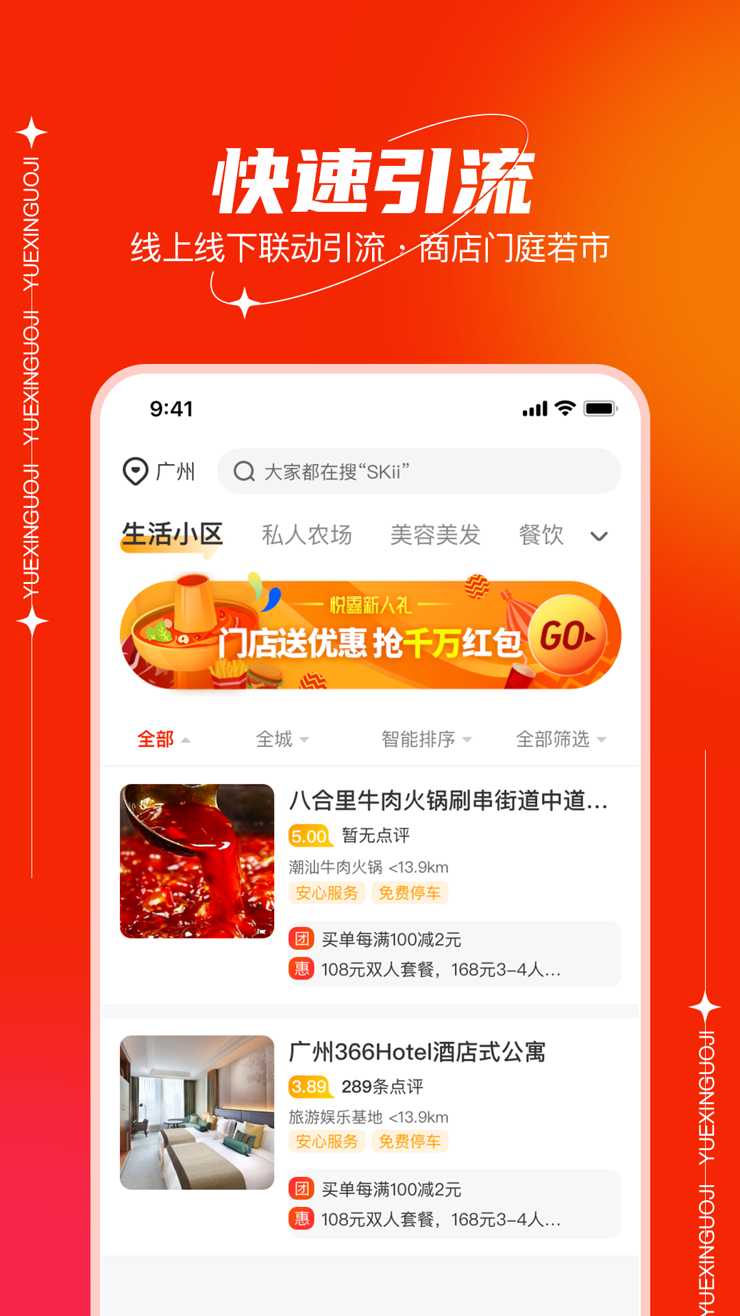 悦鑫国际软件封面