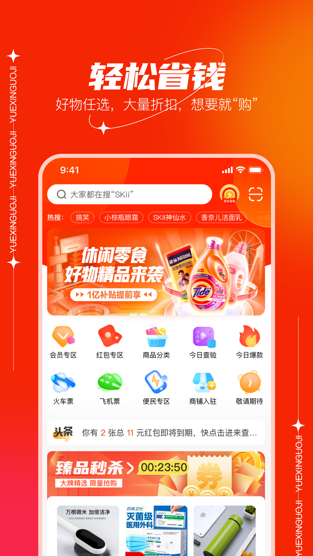 悦鑫国际软件封面