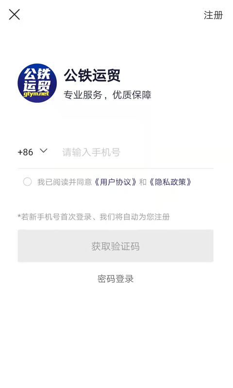 公铁运贸软件封面