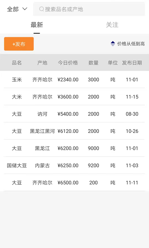 公铁运贸软件封面